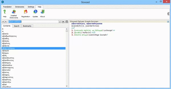 Slovoed Deluxe German-Greek & Greek-German Crack Full Version